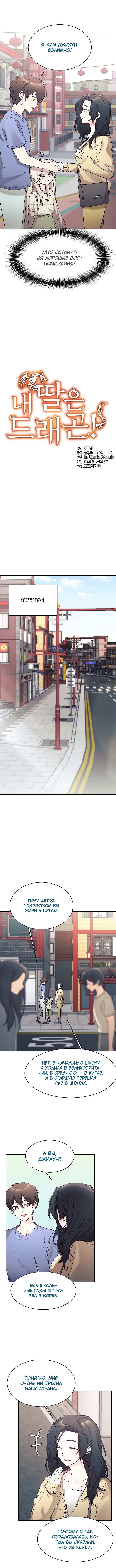 Манга Моя дочь — дракон! - Глава 44 Страница 2