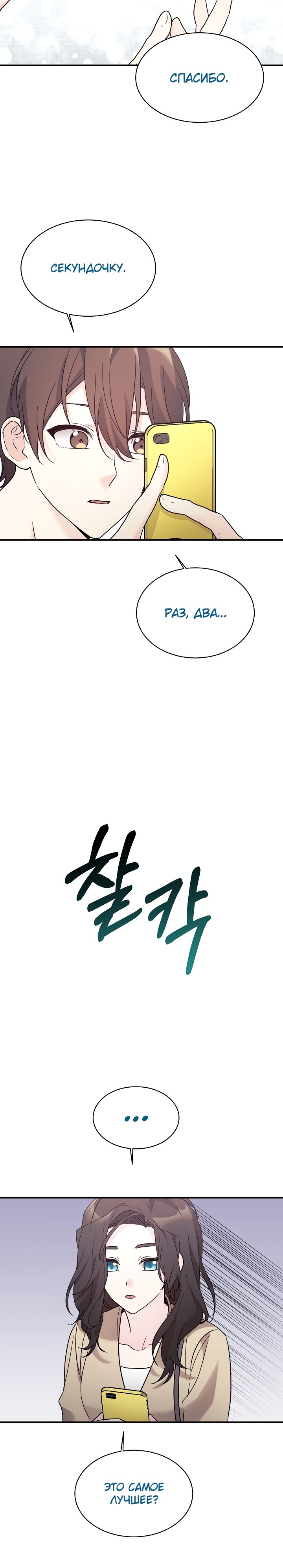 Манга Моя дочь — дракон! - Глава 43 Страница 20