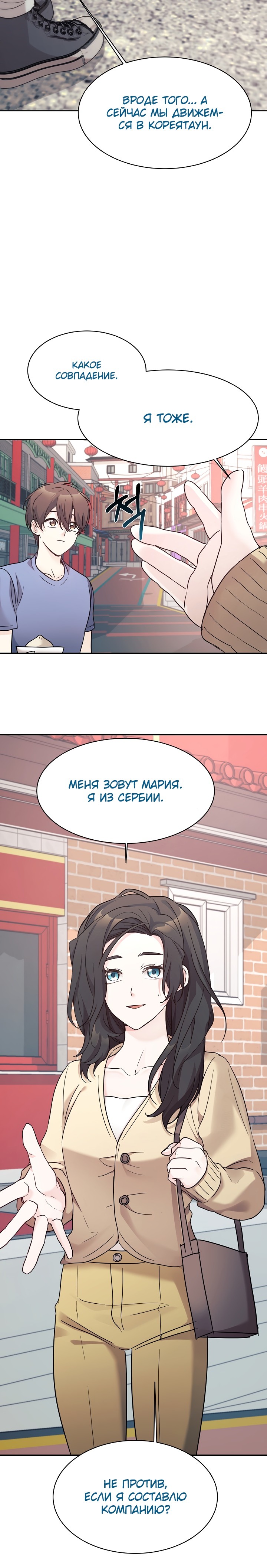 Манга Моя дочь — дракон! - Глава 43 Страница 23