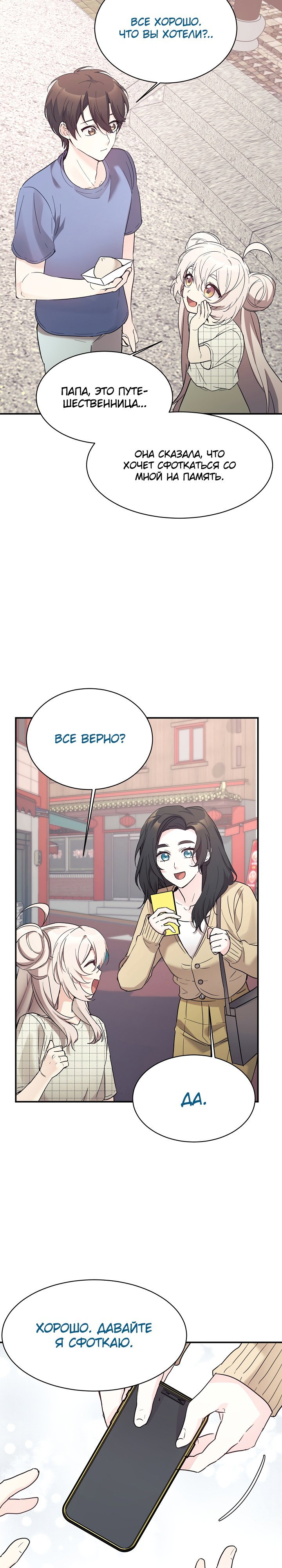 Манга Моя дочь — дракон! - Глава 43 Страница 19