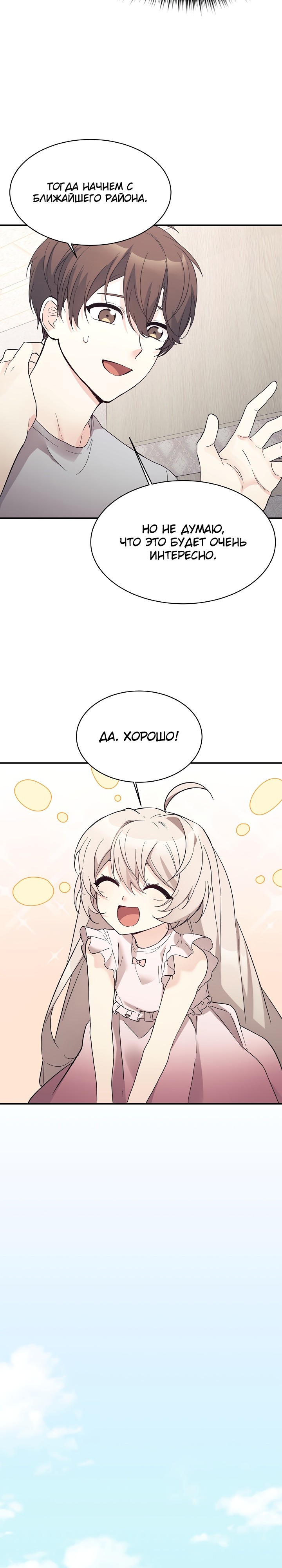 Манга Моя дочь — дракон! - Глава 43 Страница 8