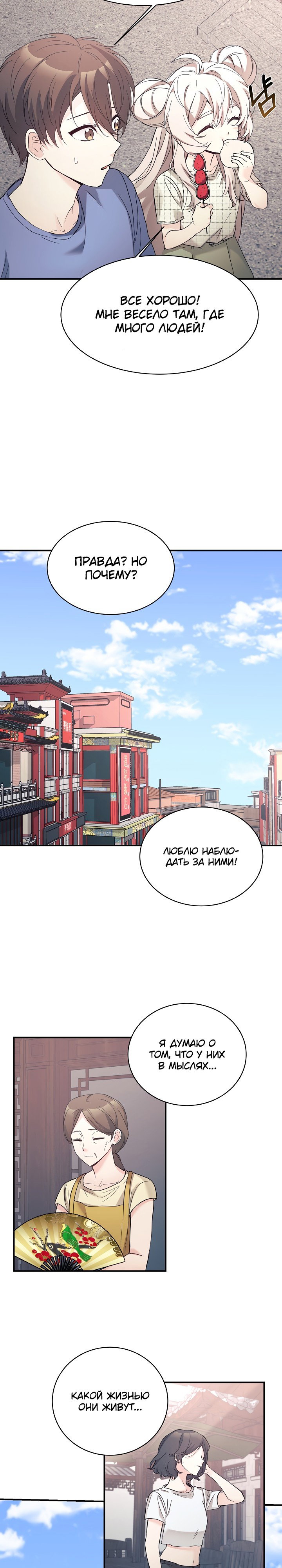 Манга Моя дочь — дракон! - Глава 43 Страница 12