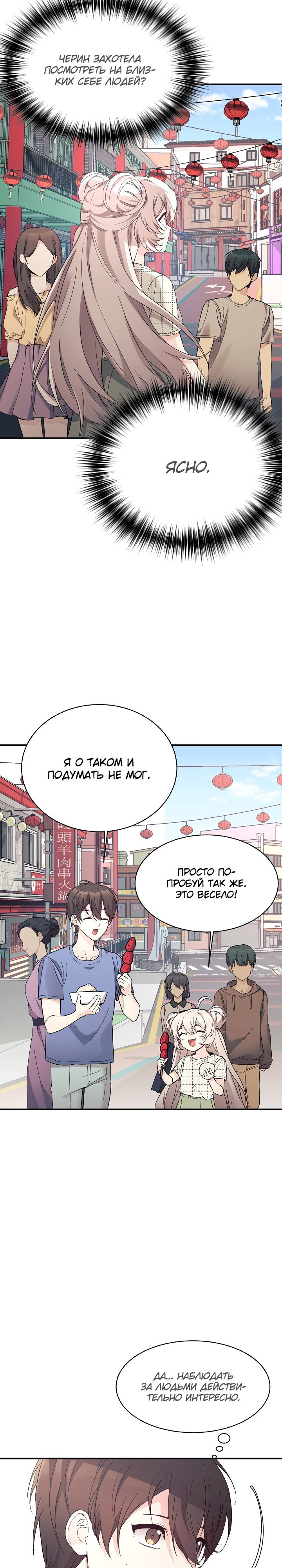 Манга Моя дочь — дракон! - Глава 43 Страница 14