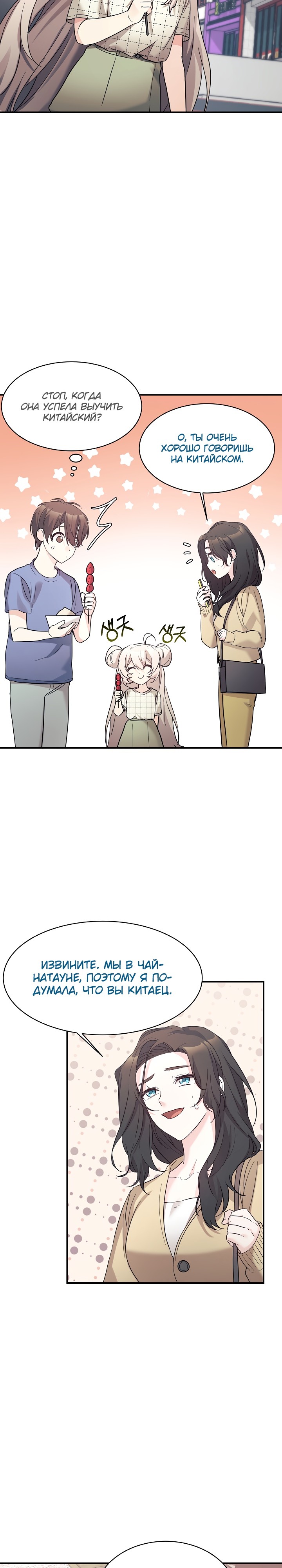 Манга Моя дочь — дракон! - Глава 43 Страница 18