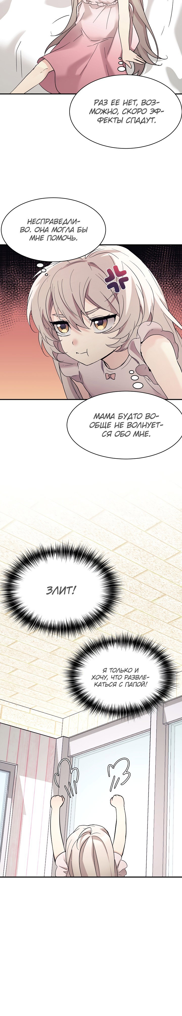 Манга Моя дочь — дракон! - Глава 43 Страница 4