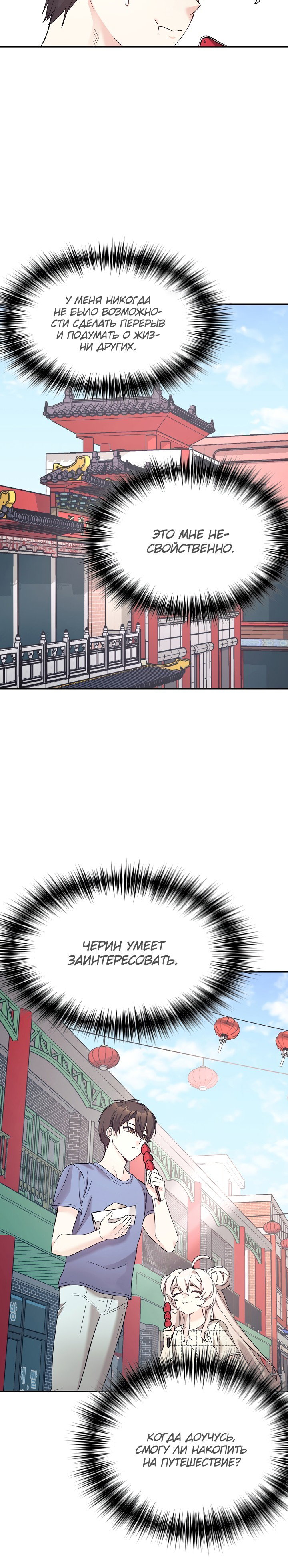 Манга Моя дочь — дракон! - Глава 43 Страница 15