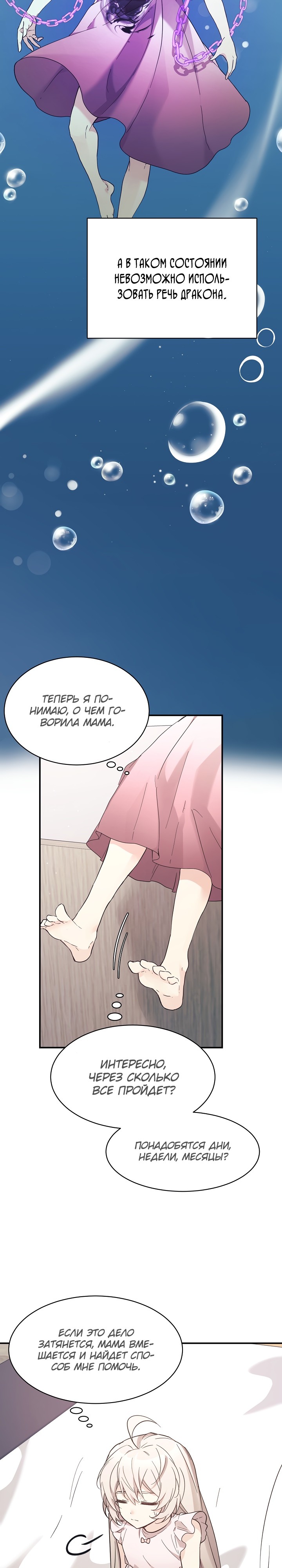 Манга Моя дочь — дракон! - Глава 43 Страница 3