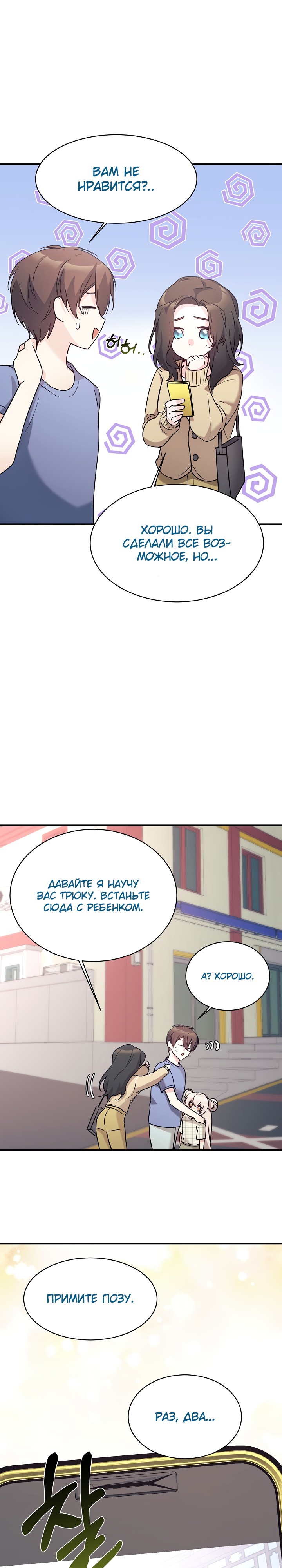 Манга Моя дочь — дракон! - Глава 43 Страница 21