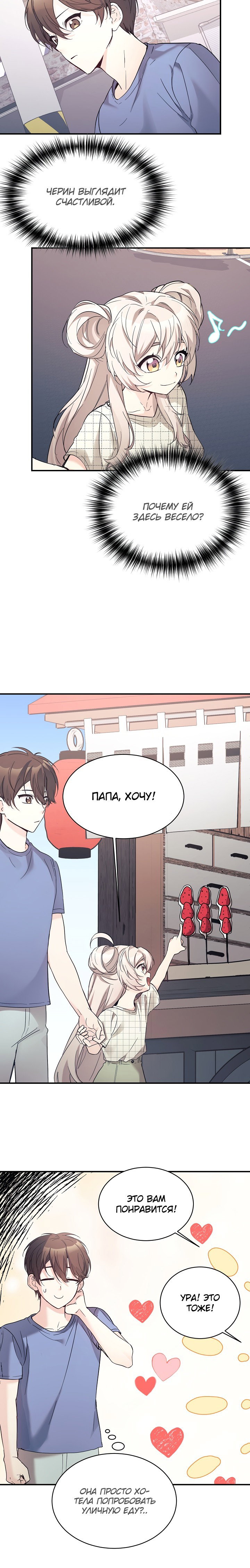 Манга Моя дочь — дракон! - Глава 43 Страница 10