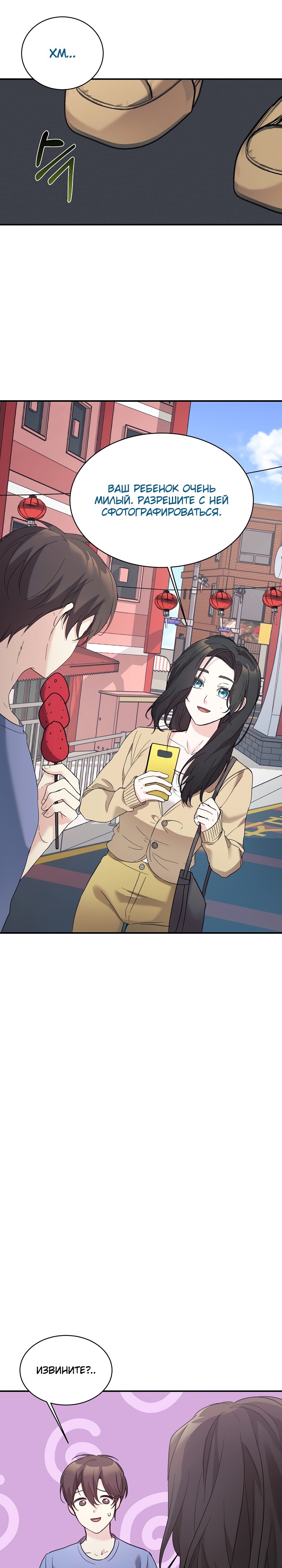 Манга Моя дочь — дракон! - Глава 43 Страница 16