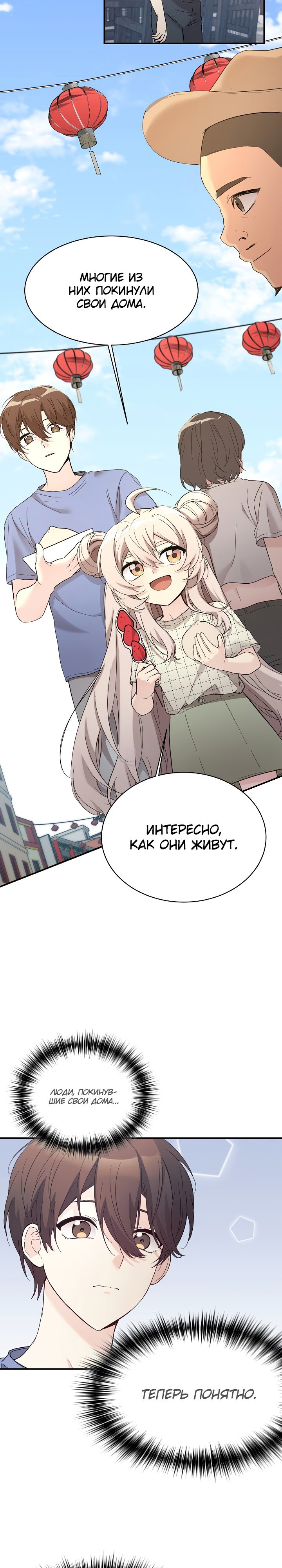 Манга Моя дочь — дракон! - Глава 43 Страница 13