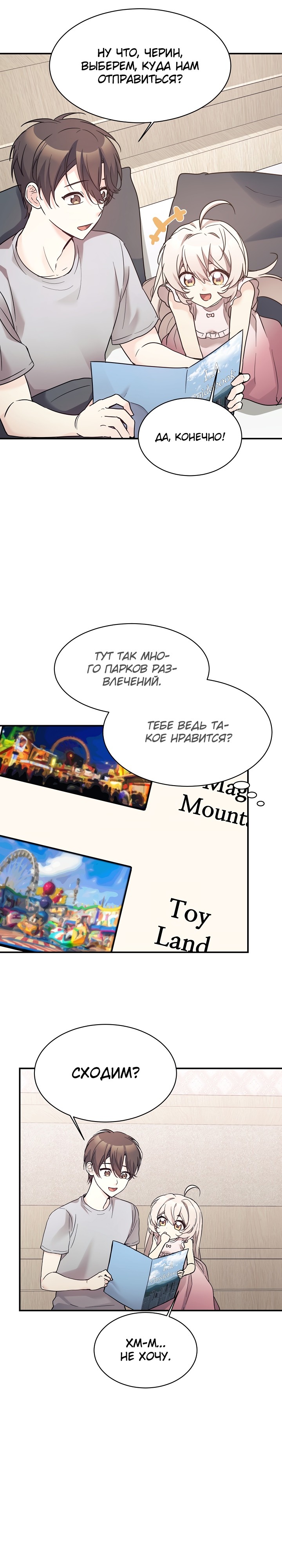 Манга Моя дочь — дракон! - Глава 43 Страница 6