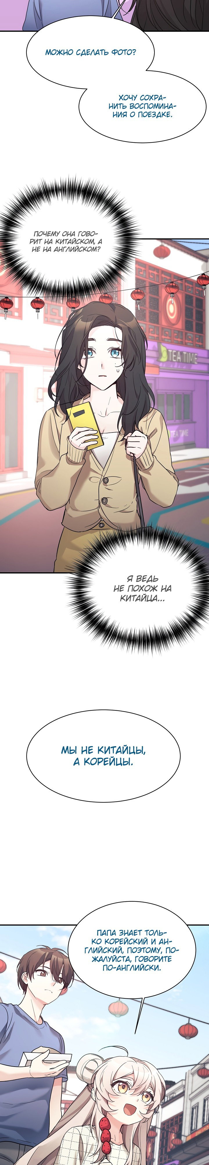 Манга Моя дочь — дракон! - Глава 43 Страница 17