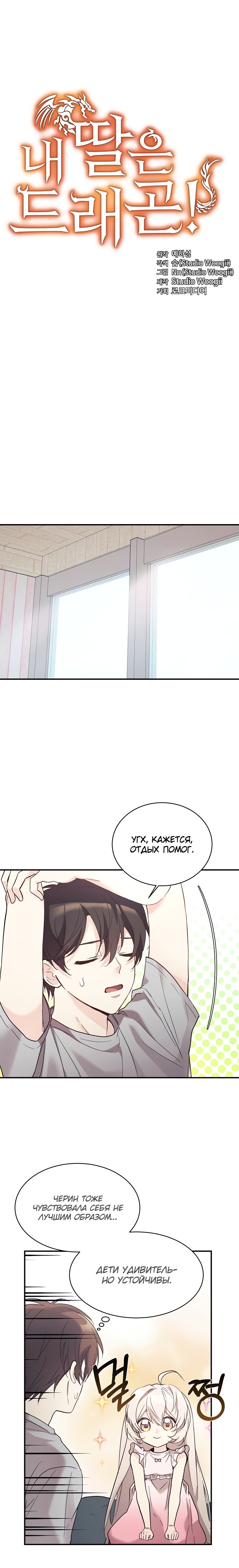 Манга Моя дочь — дракон! - Глава 43 Страница 5