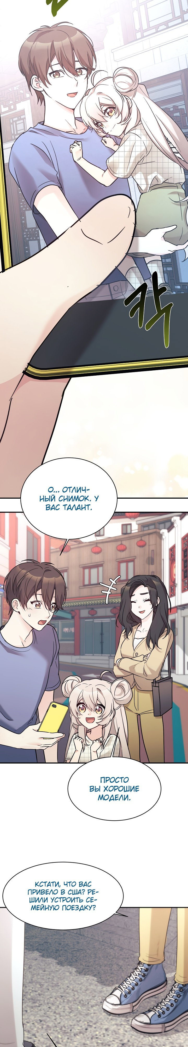 Манга Моя дочь — дракон! - Глава 43 Страница 22