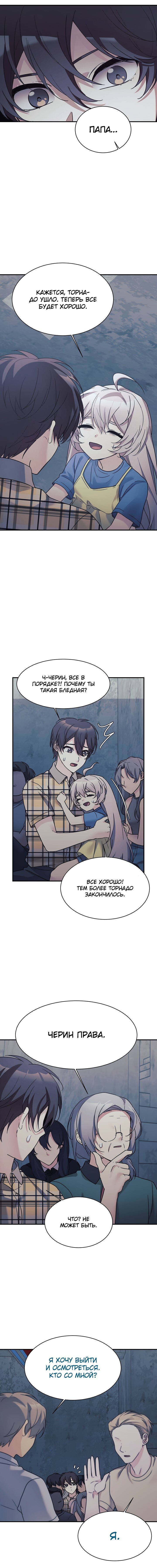 Манга Моя дочь — дракон! - Глава 42 Страница 4