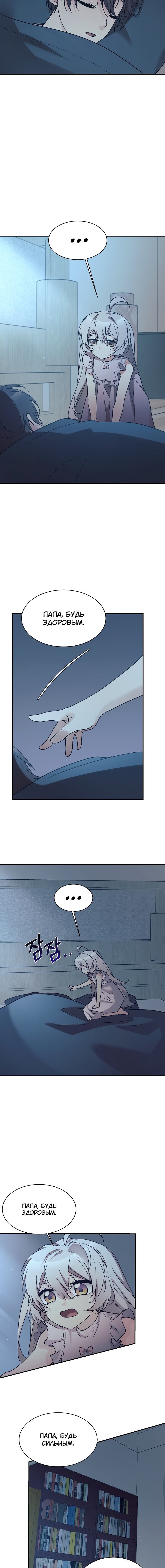 Манга Моя дочь — дракон! - Глава 42 Страница 11