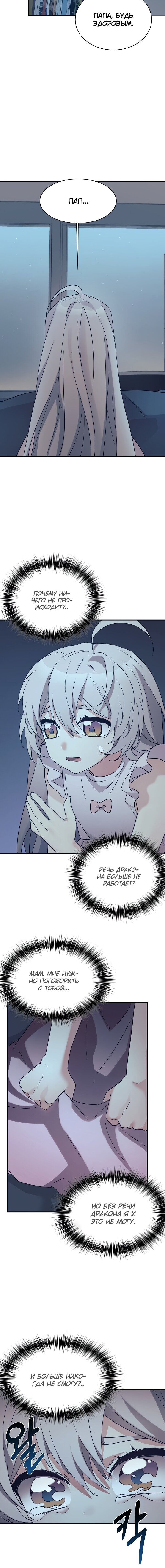 Манга Моя дочь — дракон! - Глава 42 Страница 12