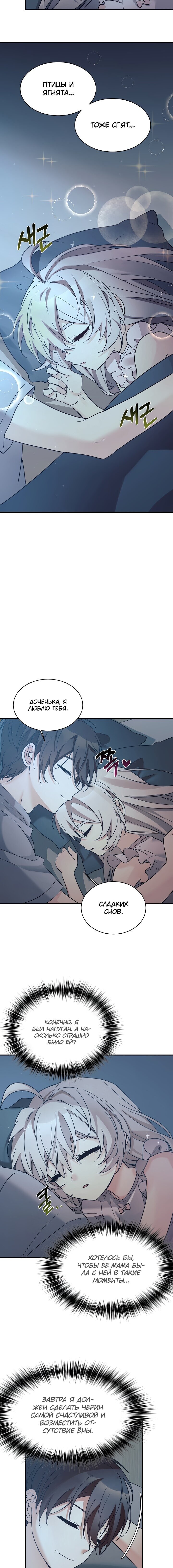 Манга Моя дочь — дракон! - Глава 42 Страница 15