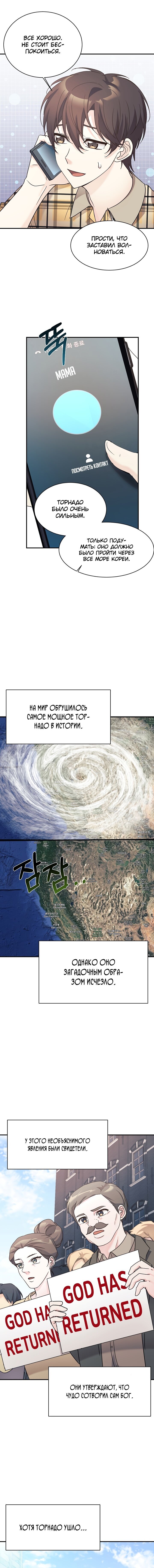 Манга Моя дочь — дракон! - Глава 42 Страница 7