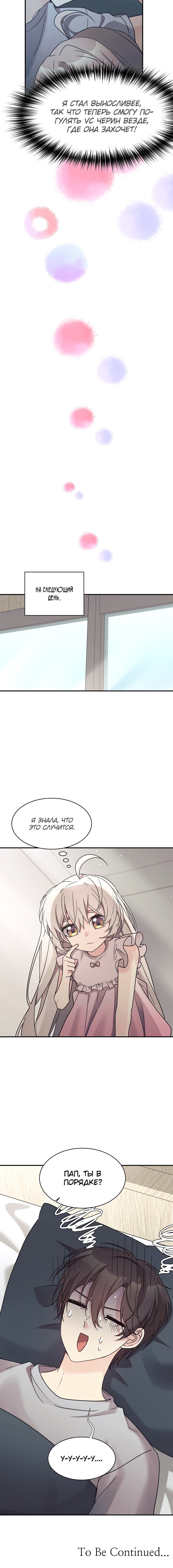 Манга Моя дочь — дракон! - Глава 42 Страница 16