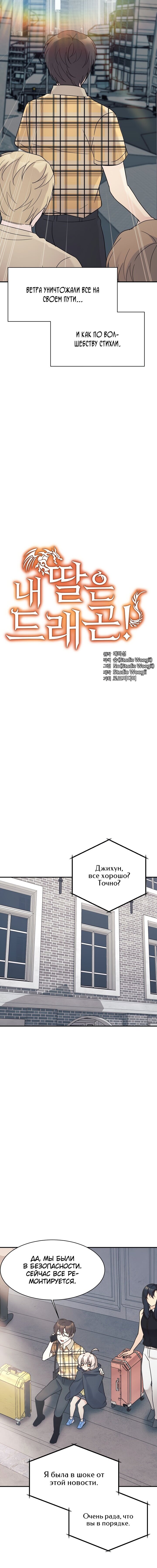 Манга Моя дочь — дракон! - Глава 42 Страница 6