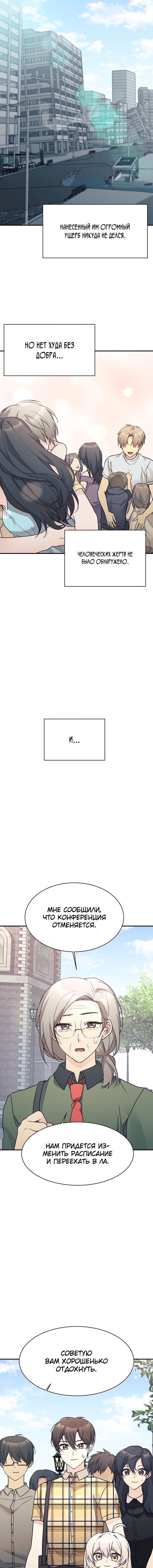 Манга Моя дочь — дракон! - Глава 42 Страница 8