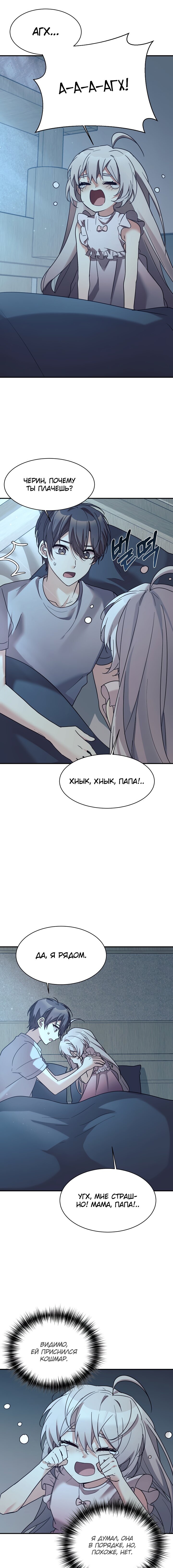 Манга Моя дочь — дракон! - Глава 42 Страница 13