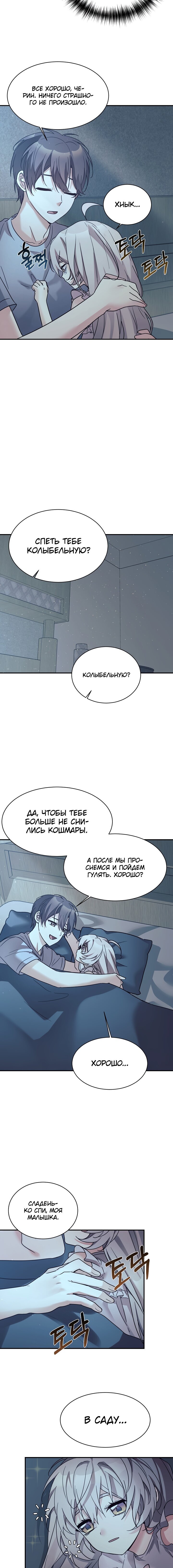 Манга Моя дочь — дракон! - Глава 42 Страница 14