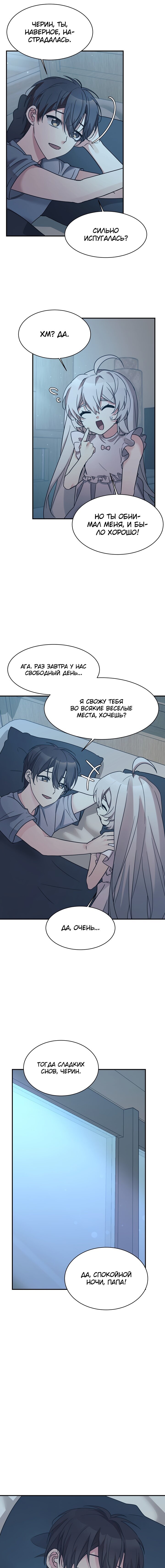 Манга Моя дочь — дракон! - Глава 42 Страница 10