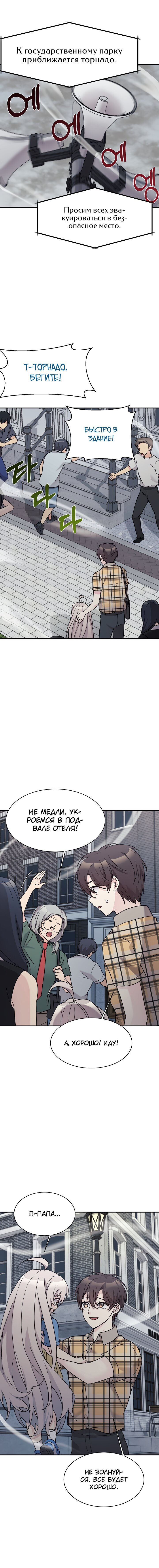 Манга Моя дочь — дракон! - Глава 41 Страница 1