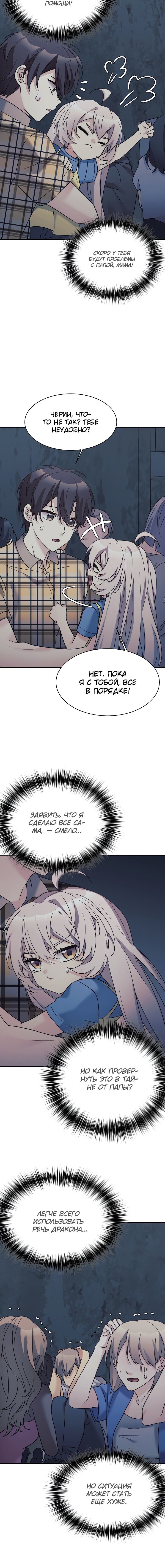 Манга Моя дочь — дракон! - Глава 41 Страница 9