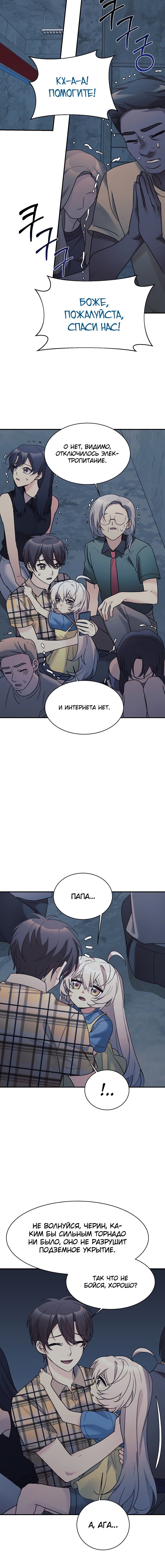 Манга Моя дочь — дракон! - Глава 41 Страница 6