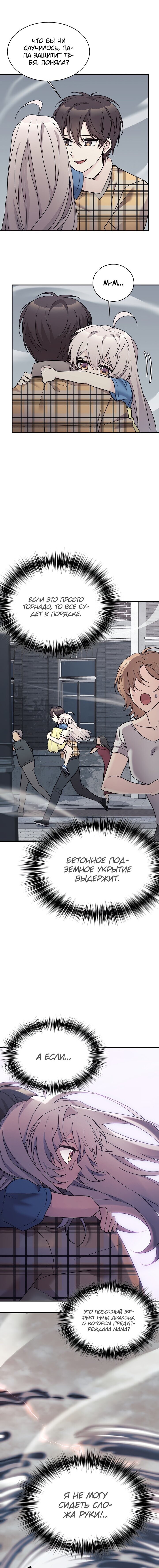 Манга Моя дочь — дракон! - Глава 41 Страница 2