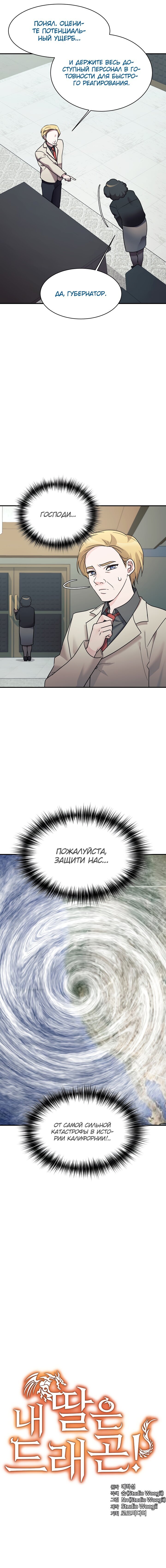 Манга Моя дочь — дракон! - Глава 41 Страница 4