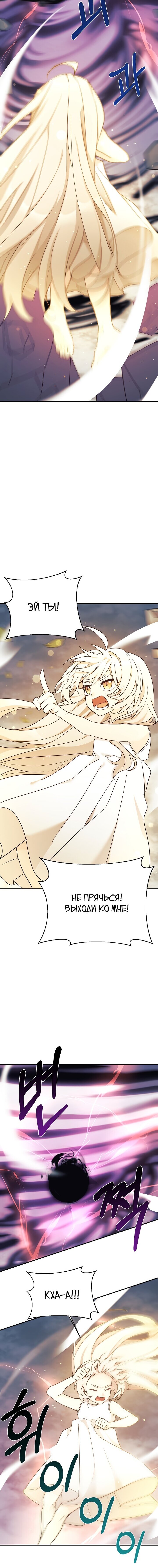 Манга Моя дочь — дракон! - Глава 41 Страница 12