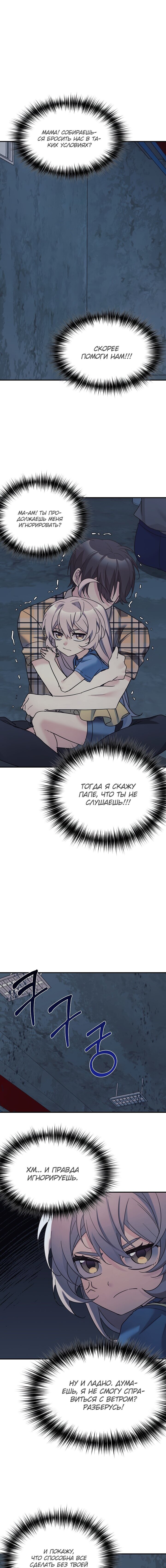 Манга Моя дочь — дракон! - Глава 41 Страница 8
