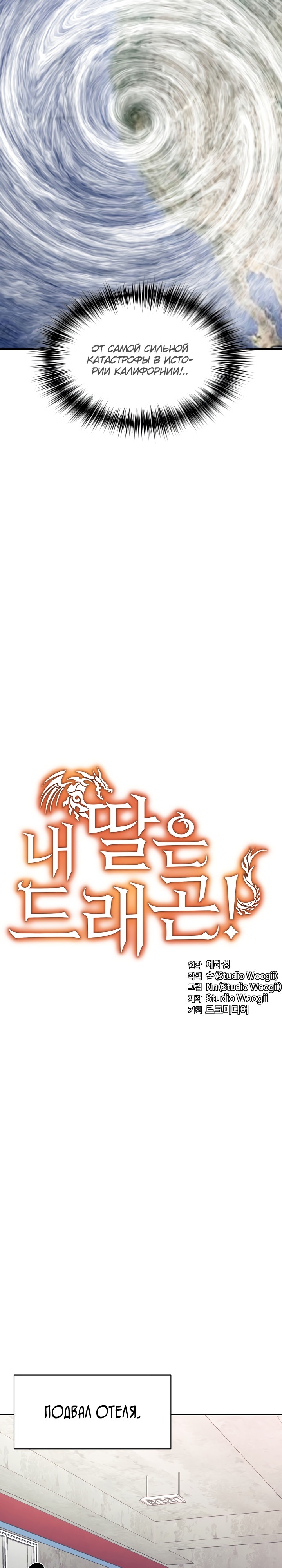 Манга Моя дочь — дракон! - Глава 41 Страница 7