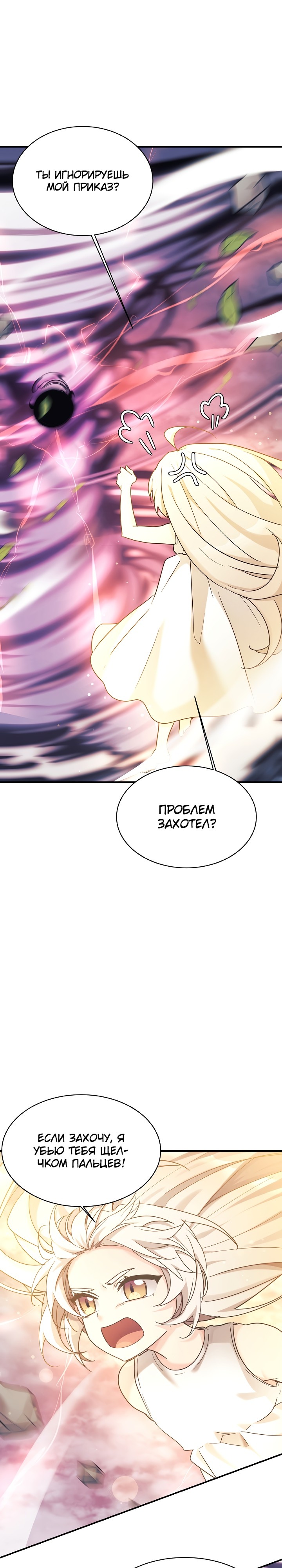 Манга Моя дочь — дракон! - Глава 41 Страница 21