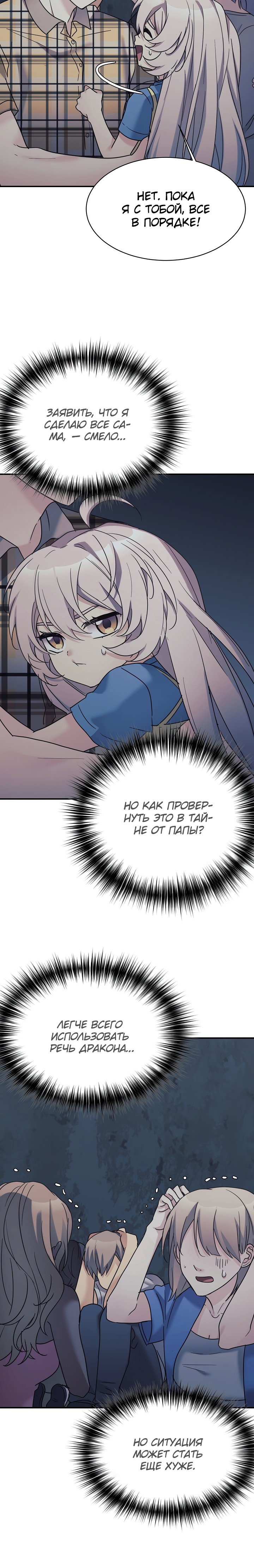 Манга Моя дочь — дракон! - Глава 41 Страница 15