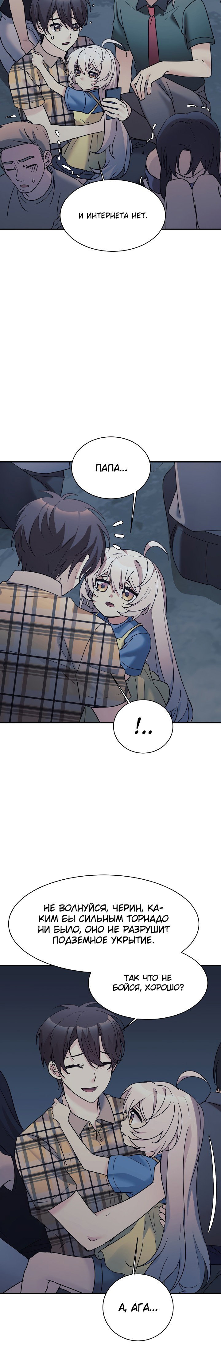 Манга Моя дочь — дракон! - Глава 41 Страница 10