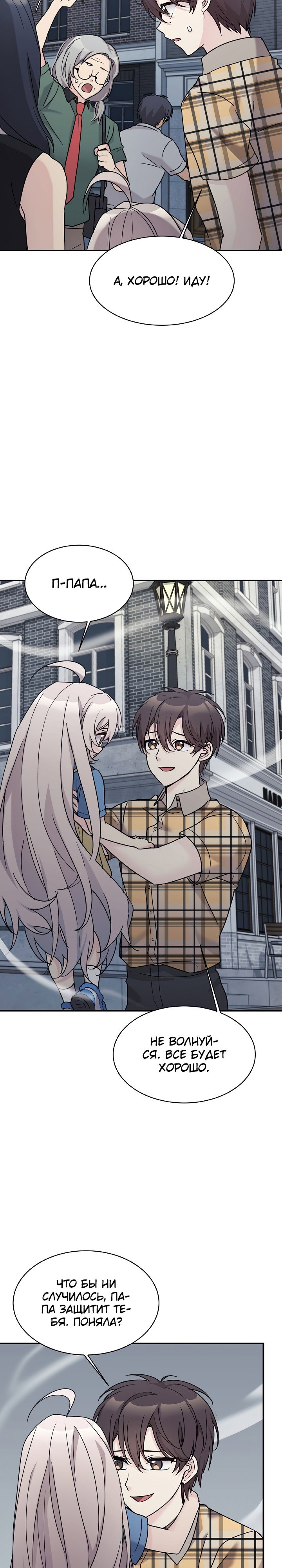 Манга Моя дочь — дракон! - Глава 41 Страница 2