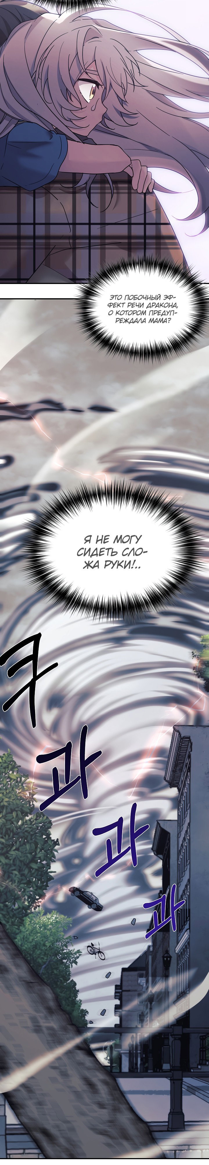 Манга Моя дочь — дракон! - Глава 41 Страница 4