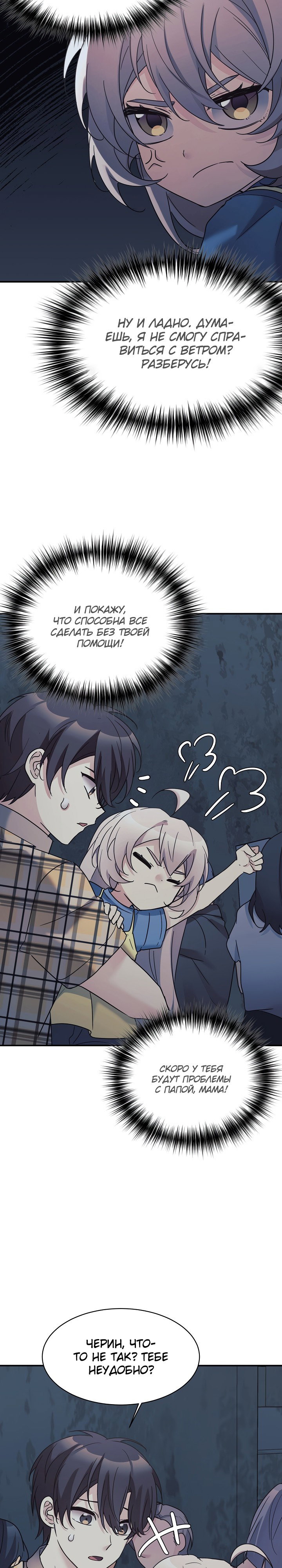 Манга Моя дочь — дракон! - Глава 41 Страница 14