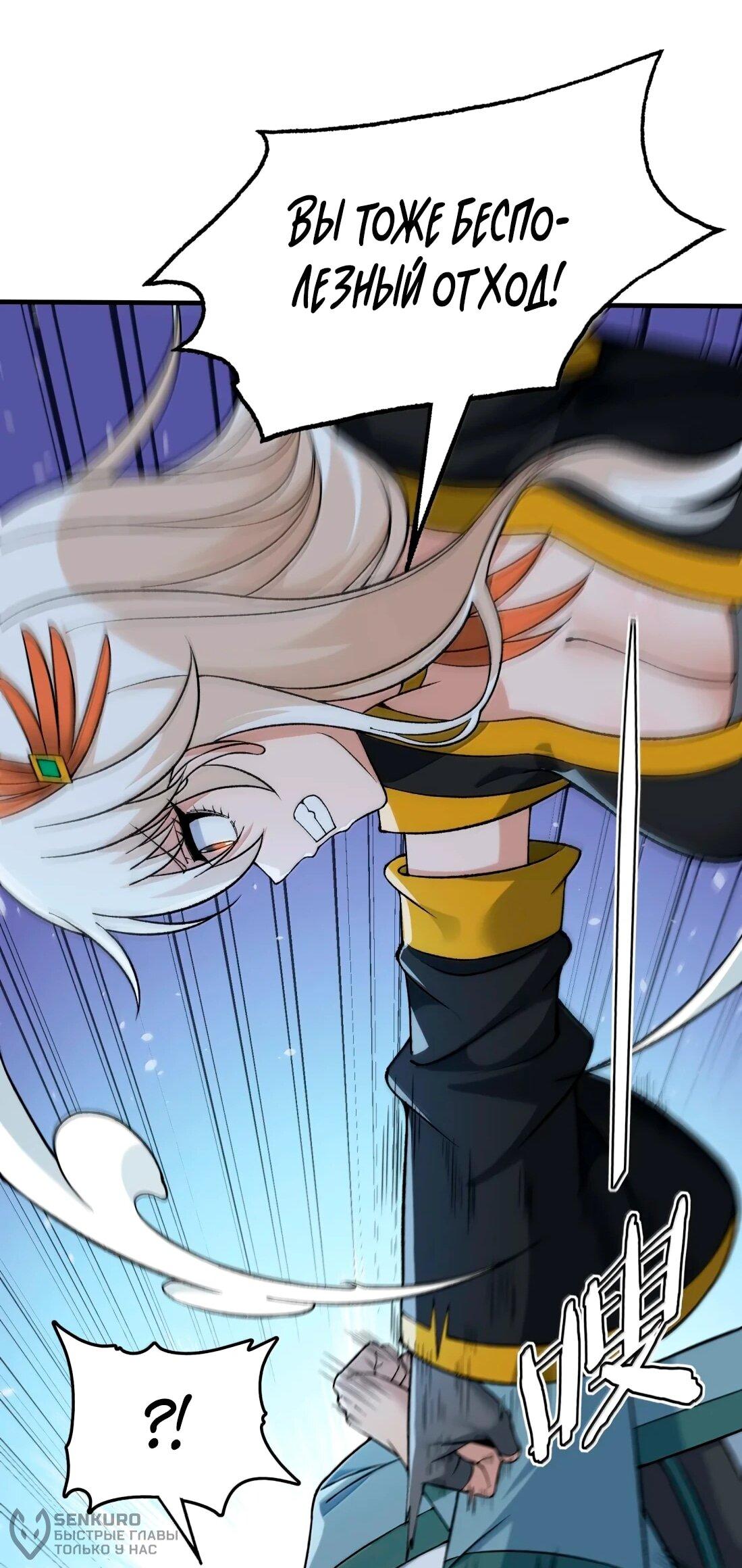 Манга Небесный Путь Не Глуп - Глава 125 Страница 59