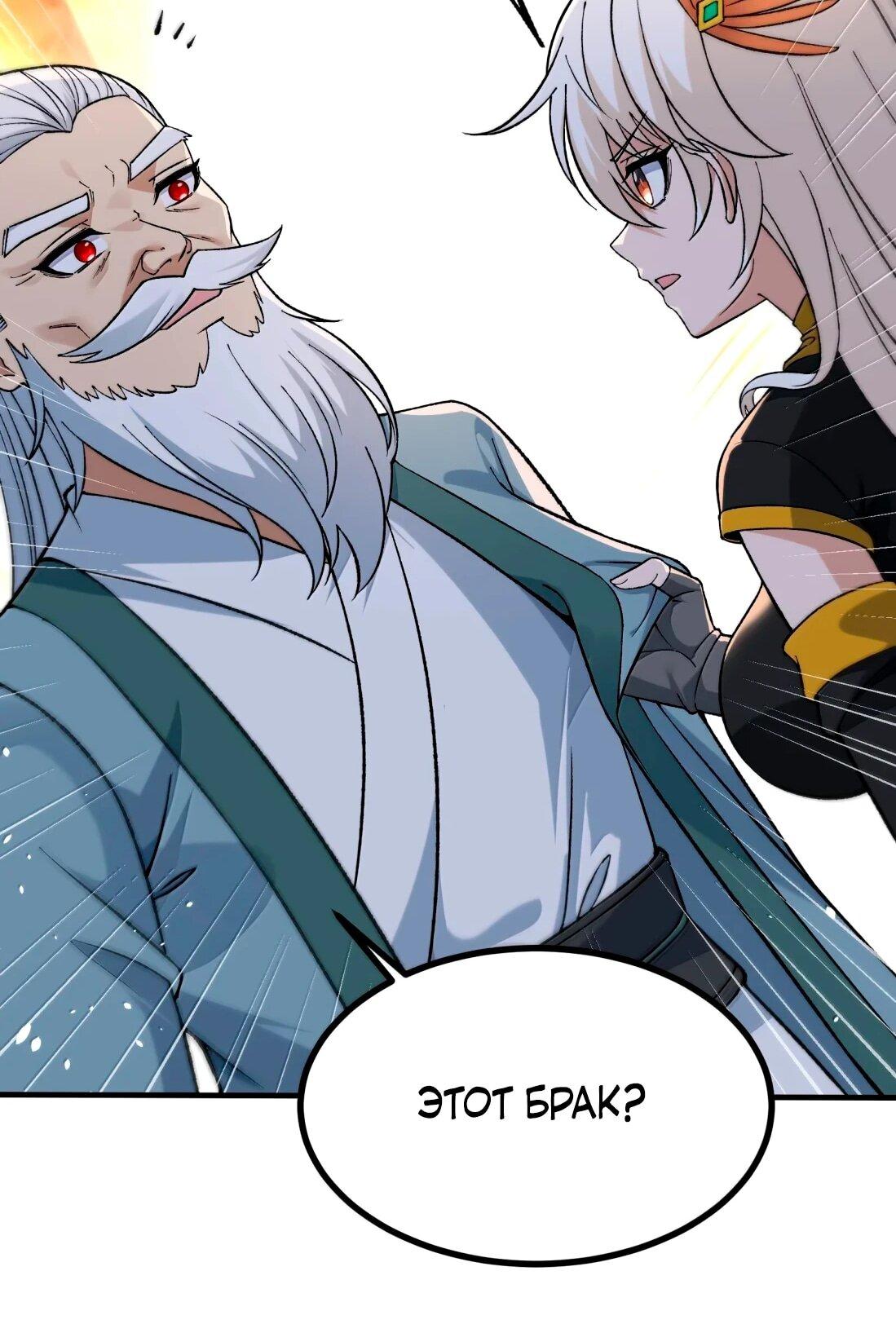 Манга Небесный Путь Не Глуп - Глава 125 Страница 55