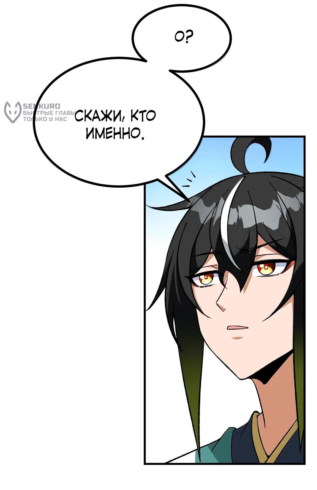 Манга Небесный Путь Не Глуп - Глава 125 Страница 9