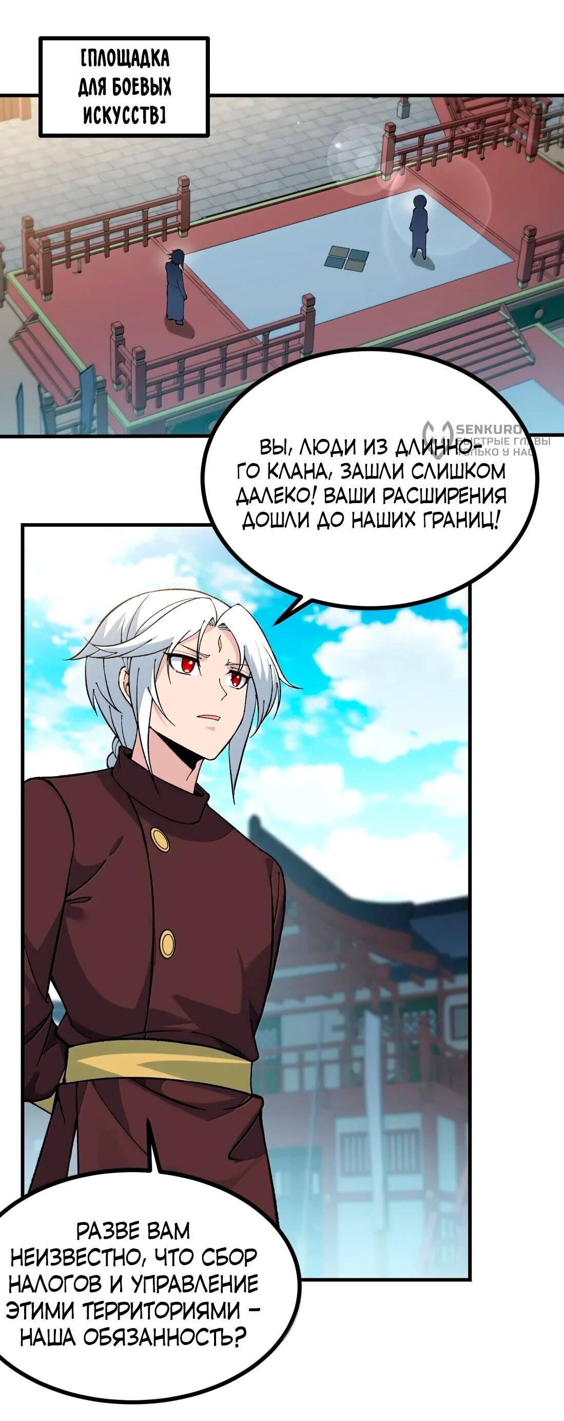 Манга Небесный Путь Не Глуп - Глава 125 Страница 33