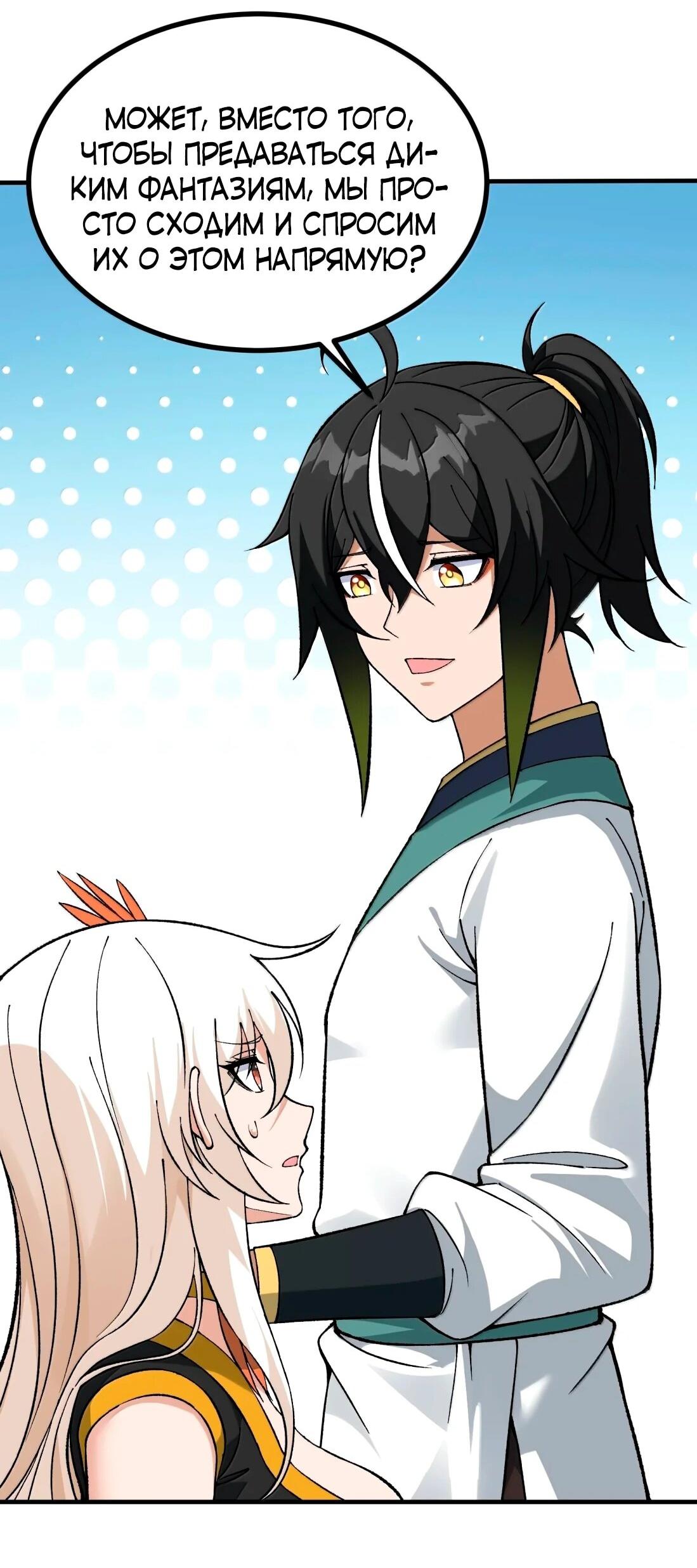 Манга Небесный Путь Не Глуп - Глава 125 Страница 26