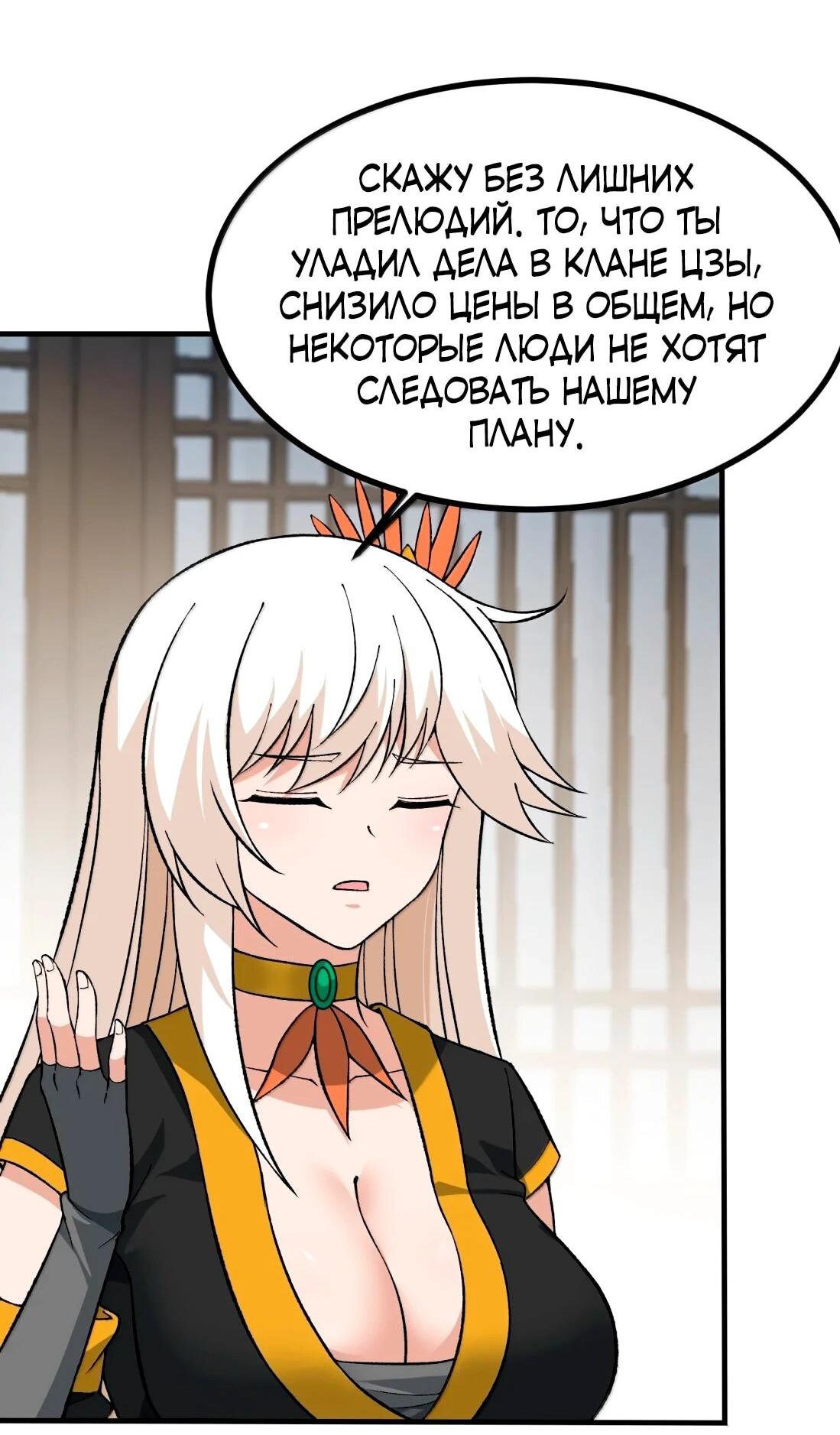 Манга Небесный Путь Не Глуп - Глава 125 Страница 8
